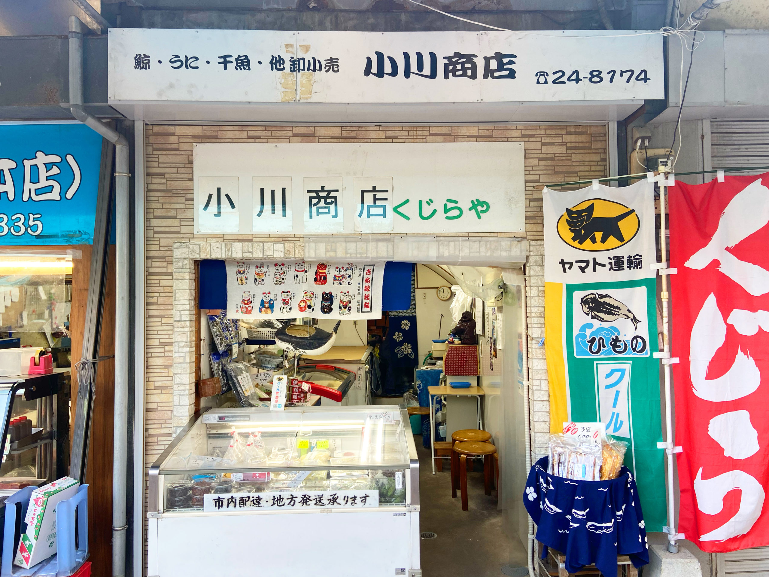 小川商店